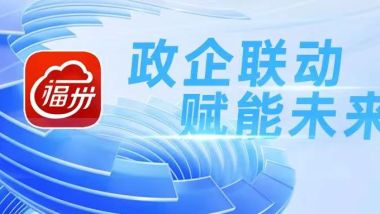 博金信與萬達即刻職達、商管福州公司三方戰略合作簽約儀式圓滿舉行